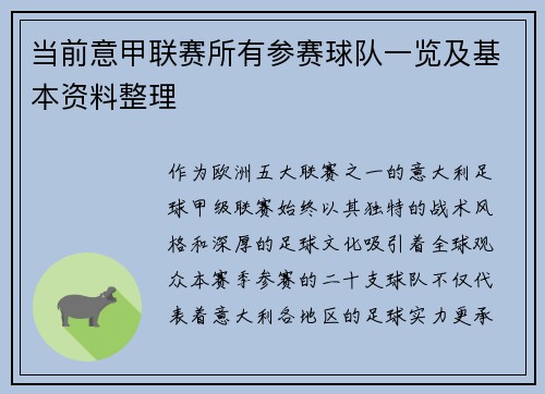 当前意甲联赛所有参赛球队一览及基本资料整理