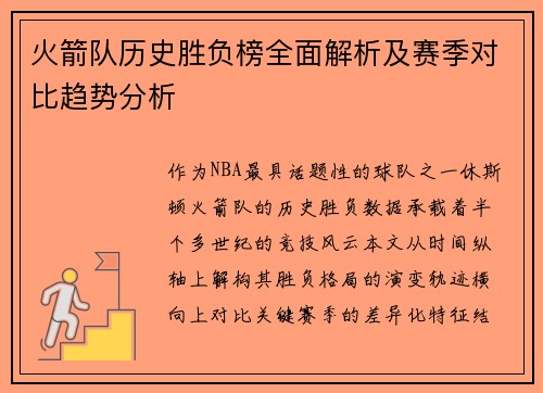 火箭队历史胜负榜全面解析及赛季对比趋势分析