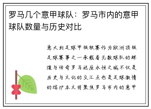 罗马几个意甲球队：罗马市内的意甲球队数量与历史对比