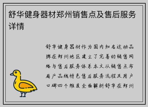 舒华健身器材郑州销售点及售后服务详情